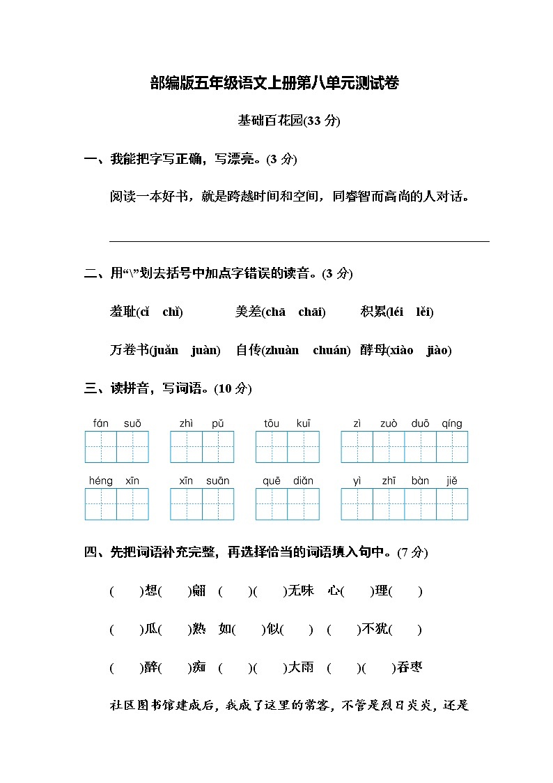 部编版五年级上册语文第8单元试卷 (3)01