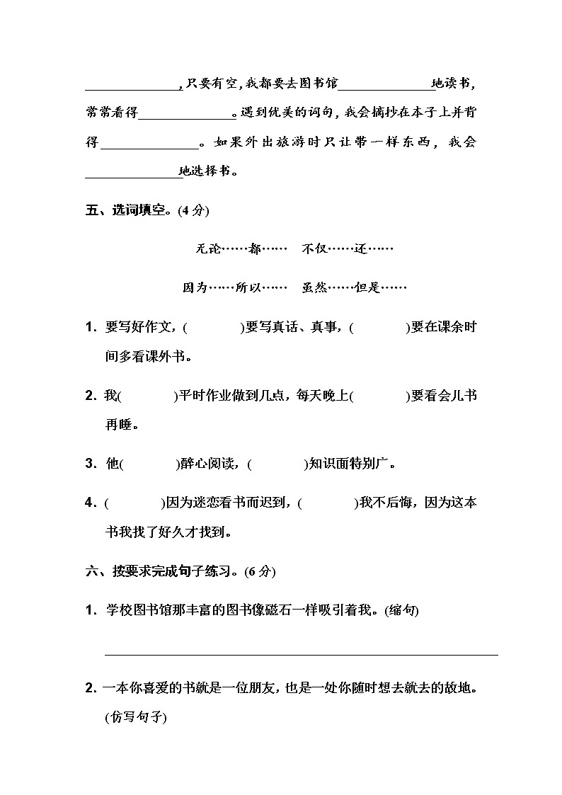 部编版五年级上册语文第8单元试卷 (3)02