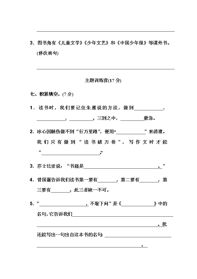 部编版五年级上册语文第8单元试卷 (3)03