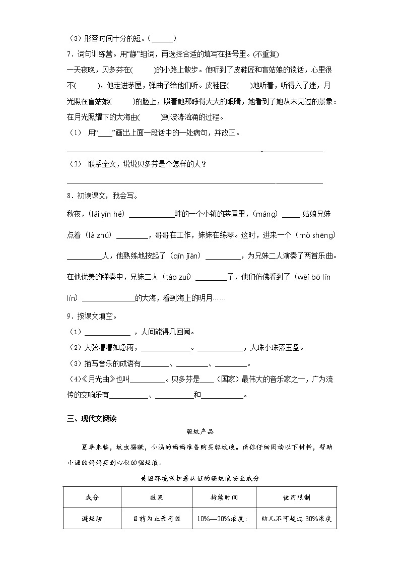 部编版语文六年级上册月光曲同步练习第2页