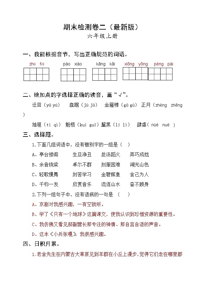 部编版六年级语文上册期末检测卷二 无答案(最新版)01