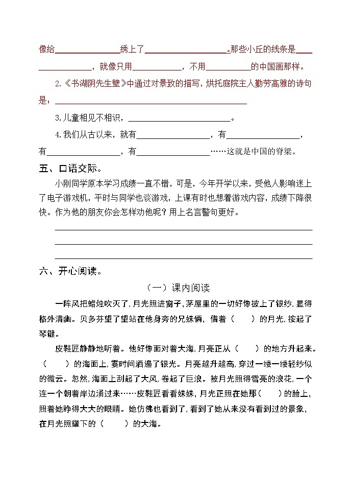 部编版六年级语文上册期末检测卷二 无答案(最新版)02