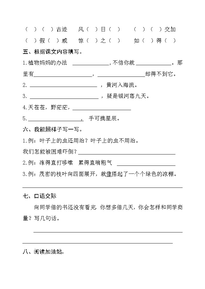 部编版二年级语文上册期末检测卷二 无答案(最新版)02