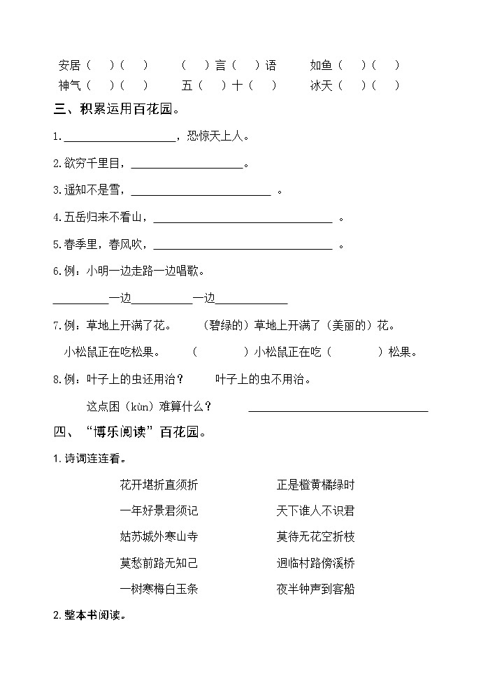 部编版二年级语文上册期末检测卷一 无答案(最新版)02