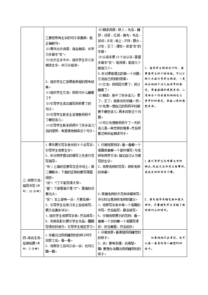 7 妈妈睡了教案第2页