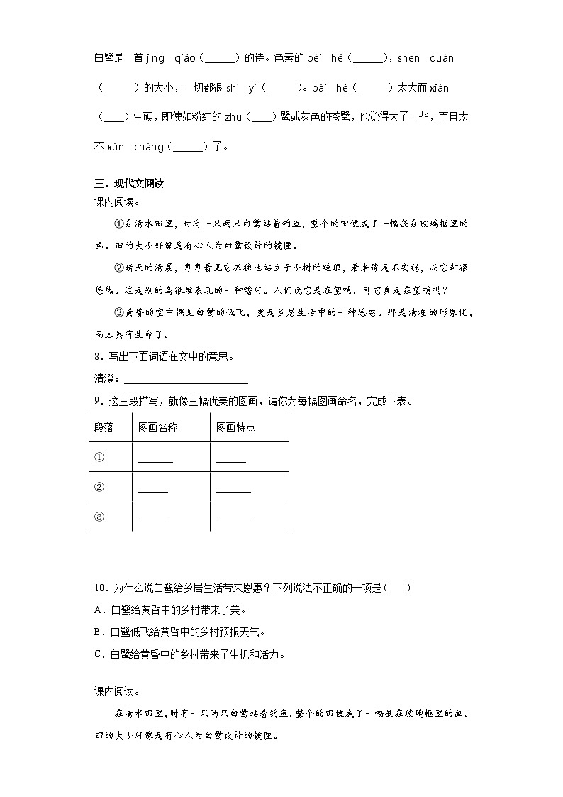 部编版语文五年级上册白鹭同步练习02