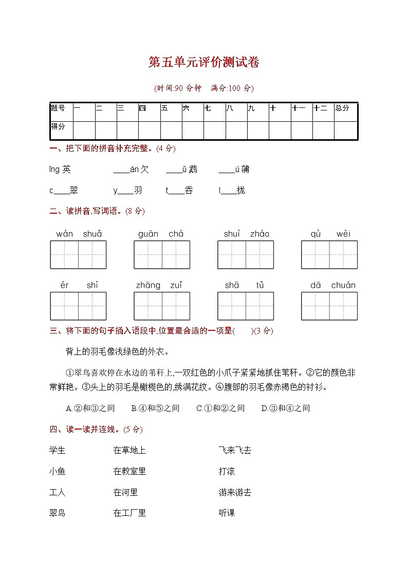 部编版三年级上册语文第5单元试卷 (1)第1页