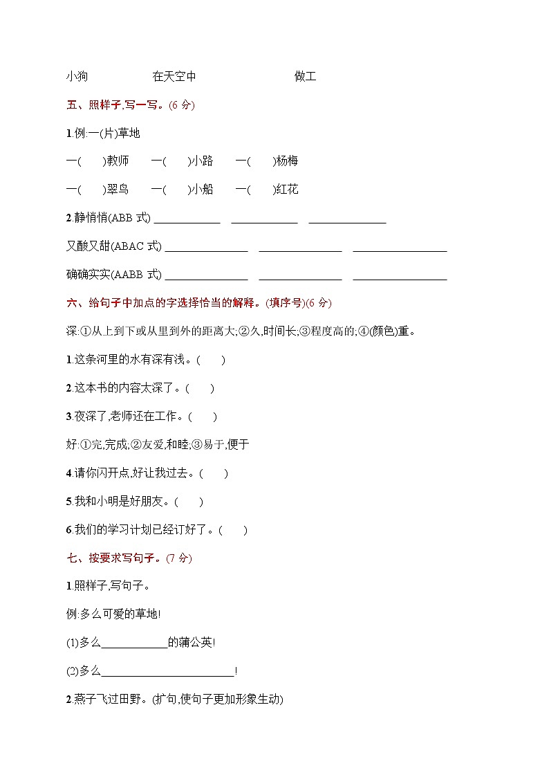 部编版三年级上册语文第5单元试卷 (1)第2页