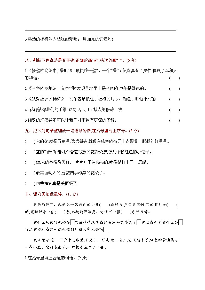部编版三年级上册语文第5单元试卷 (1)第3页