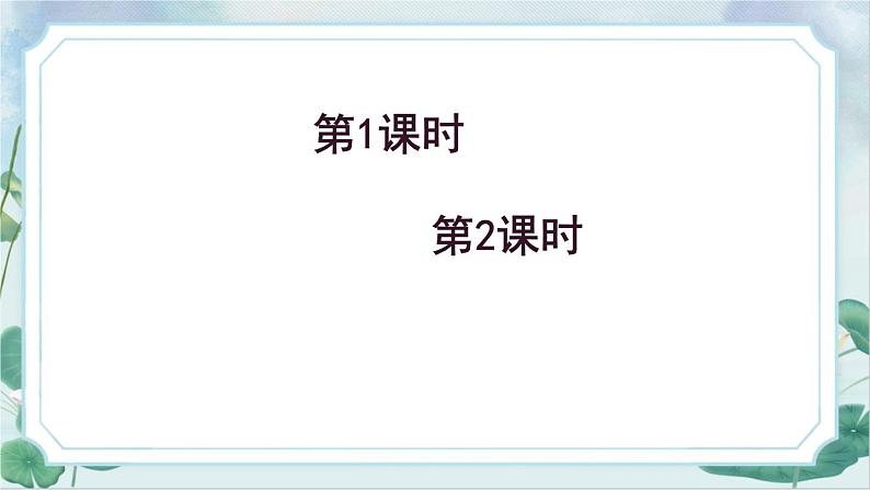 2021~2022学年小学语文人教部编版 五年级上册 第四单元 13《少年中国说(节选)》 课件01