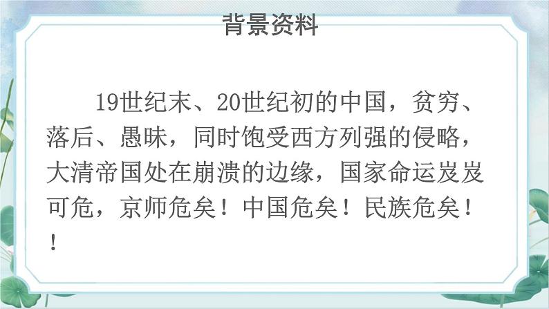 2021~2022学年小学语文人教部编版 五年级上册 第四单元 13《少年中国说(节选)》 课件04