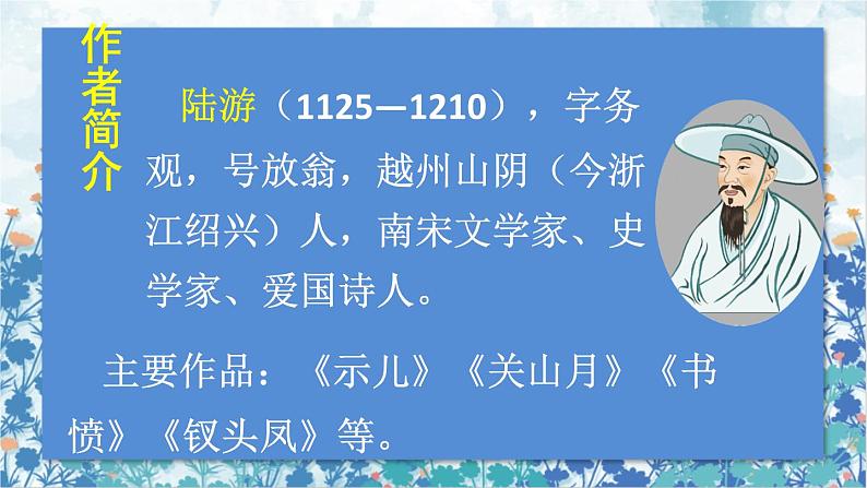 2021~2022学年小学语文人教部编版 五年级上册 第四单元12古诗三首 课件03