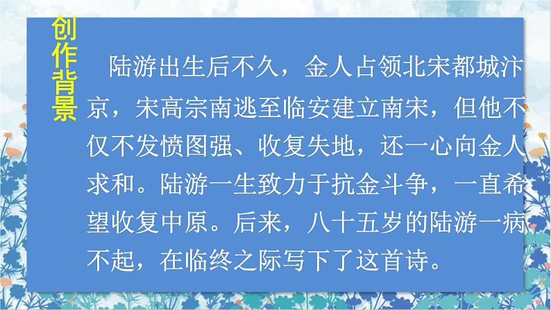 2021~2022学年小学语文人教部编版 五年级上册 第四单元12古诗三首 课件04