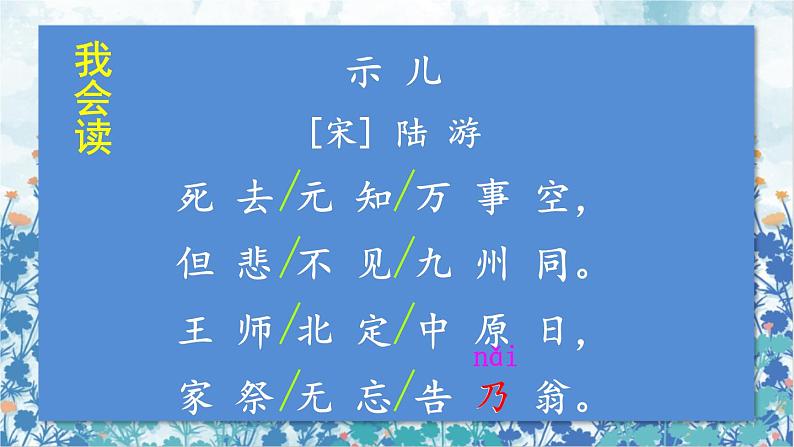 2021~2022学年小学语文人教部编版 五年级上册 第四单元12古诗三首 课件05