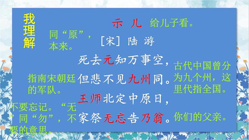 2021~2022学年小学语文人教部编版 五年级上册 第四单元12古诗三首 课件06