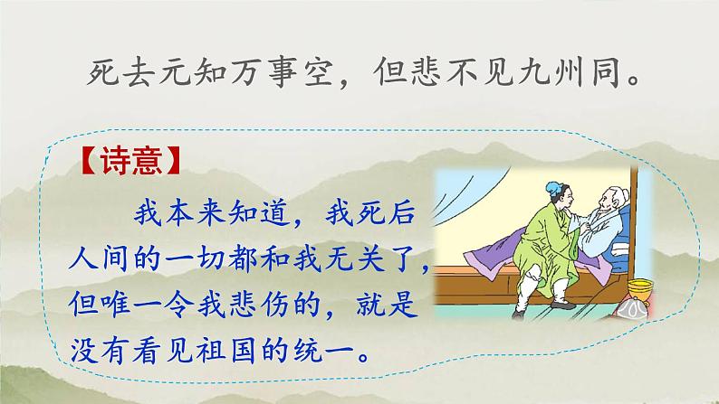 2021~2022学年小学语文人教部编版 五年级上册 第四单元12古诗三首 课件07