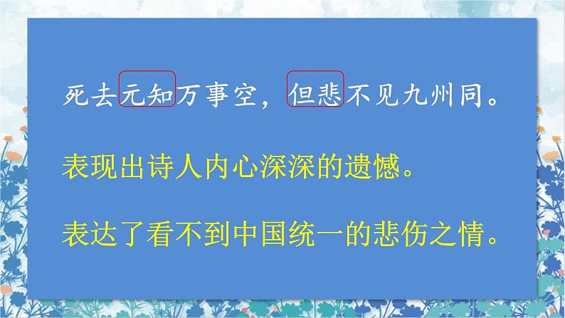 2021~2022学年小学语文人教部编版 五年级上册 第四单元12古诗三首 课件08