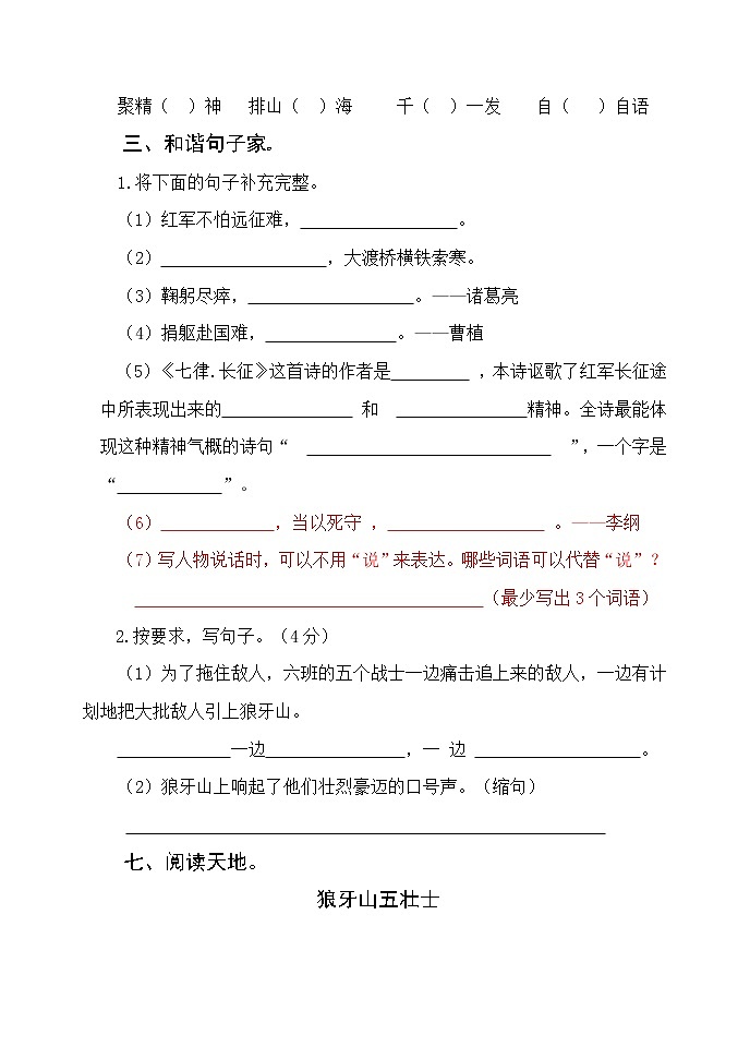 部编版六年级语文上册第二单元检测卷 无答案(最新版)02
