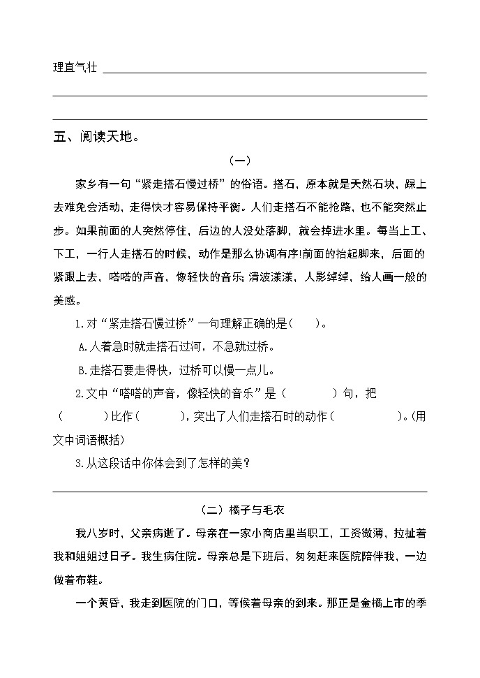 部编版五年级语文上册第二单元检测卷 无答案(最新版)第2页