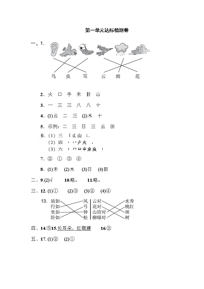 【精品】人教部编版一年级上语文第一单元达标测试卷(试卷+答案)01