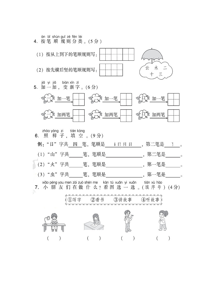【精品】人教部编版一年级上语文第一单元达标测试卷(试卷+答案)02