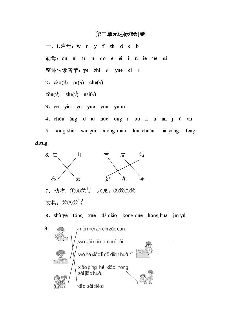 【精品】人教部编版一年级上语文第三单元达标测试卷(试卷+答案)01