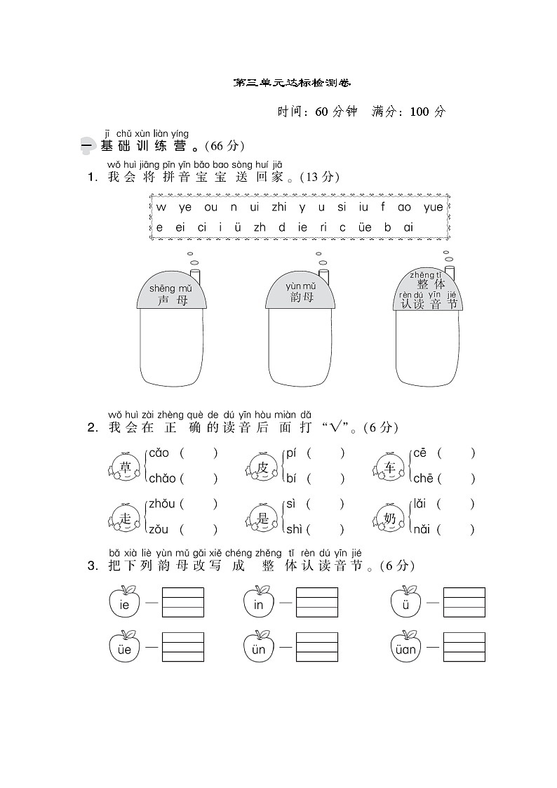 【精品】人教部编版一年级上语文第三单元达标测试卷(试卷+答案)01