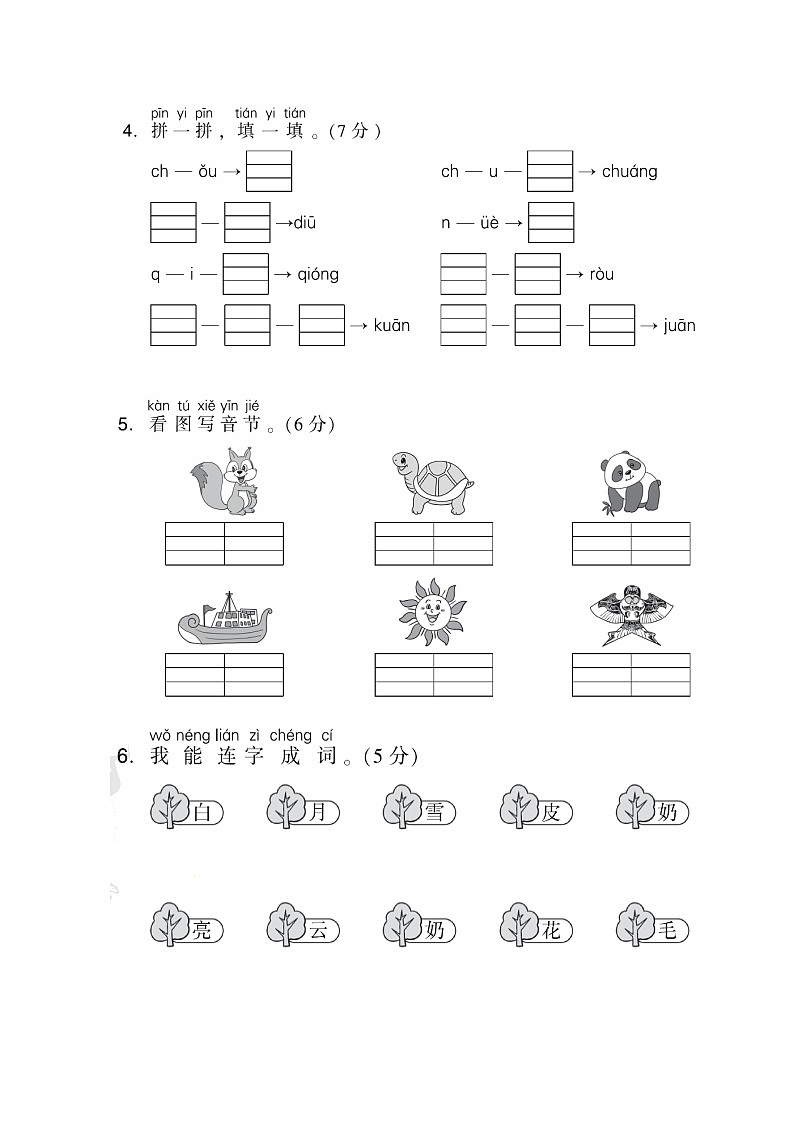 【精品】人教部编版一年级上语文第三单元达标测试卷(试卷+答案)02