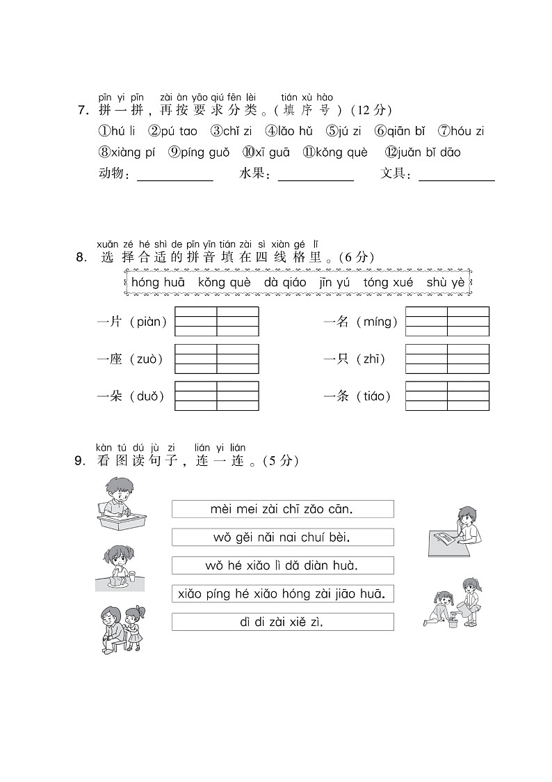 【精品】人教部编版一年级上语文第三单元达标测试卷(试卷+答案)03