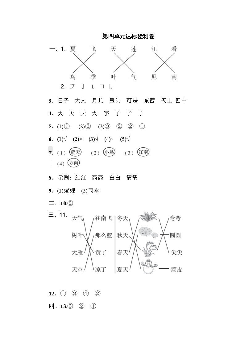 【精品】人教部编版一年级上语文第四单元达标测试卷（试卷+答案）01