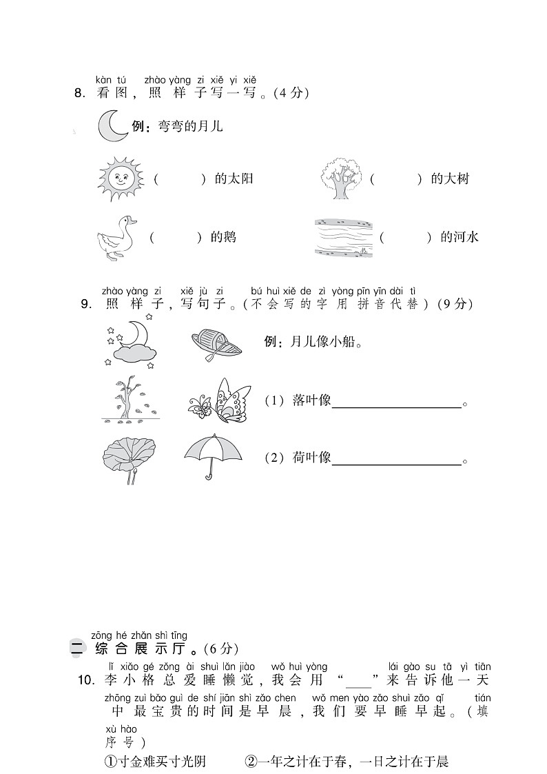 【精品】人教部编版一年级上语文第四单元达标测试卷(试卷+答案)03