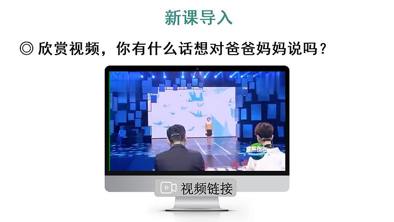 习作:我想对您说 教学课件第2页