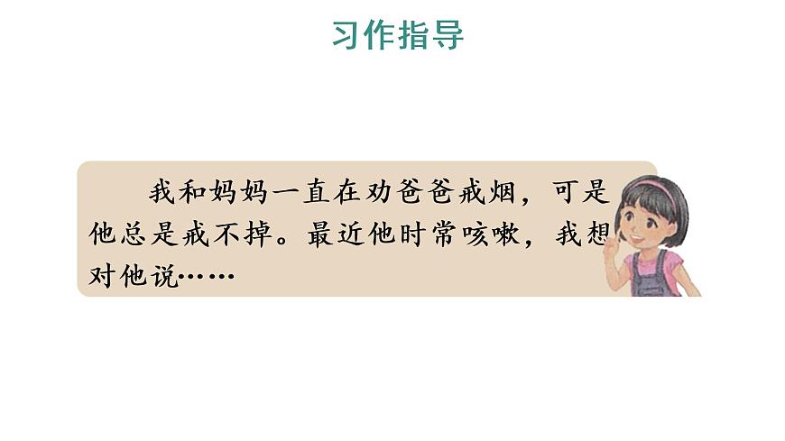 習(xí)作：我想對(duì)您說(shuō) 教學(xué)課件第3頁(yè)