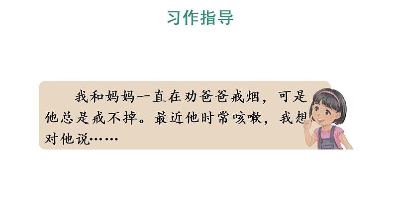 习作:我想对您说 教学课件第3页