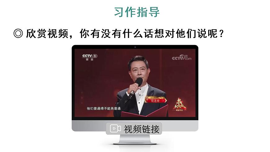 習(xí)作：我想對(duì)您說(shuō) 教學(xué)課件第6頁(yè)