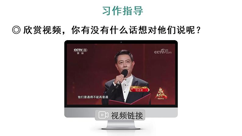 习作:我想对您说 教学课件第6页