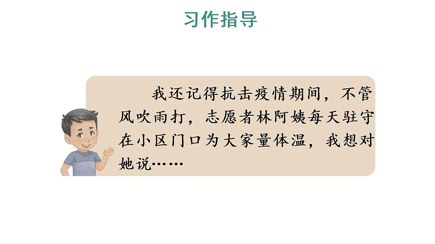 習(xí)作：我想對(duì)您說(shuō) 教學(xué)課件第7頁(yè)