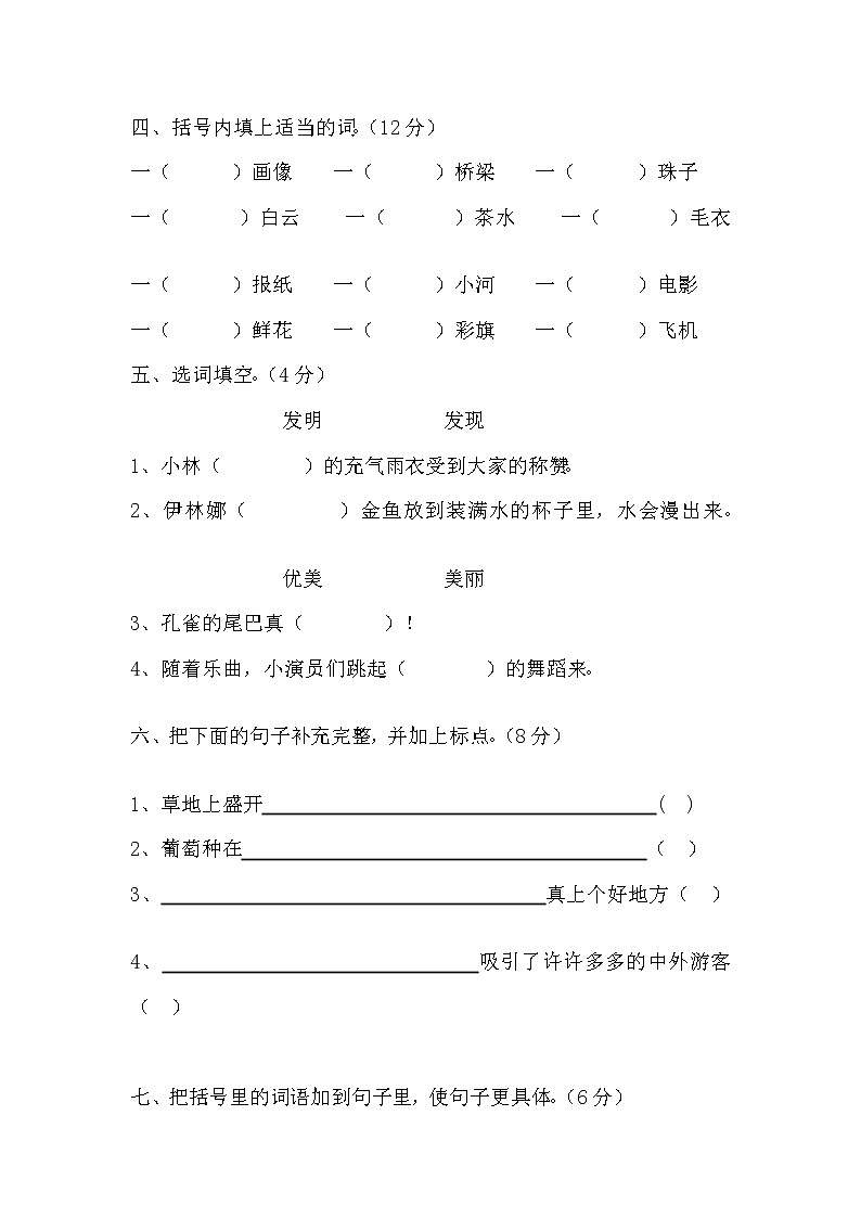 人教版小学二年级语文上册期中测试题8第2页
