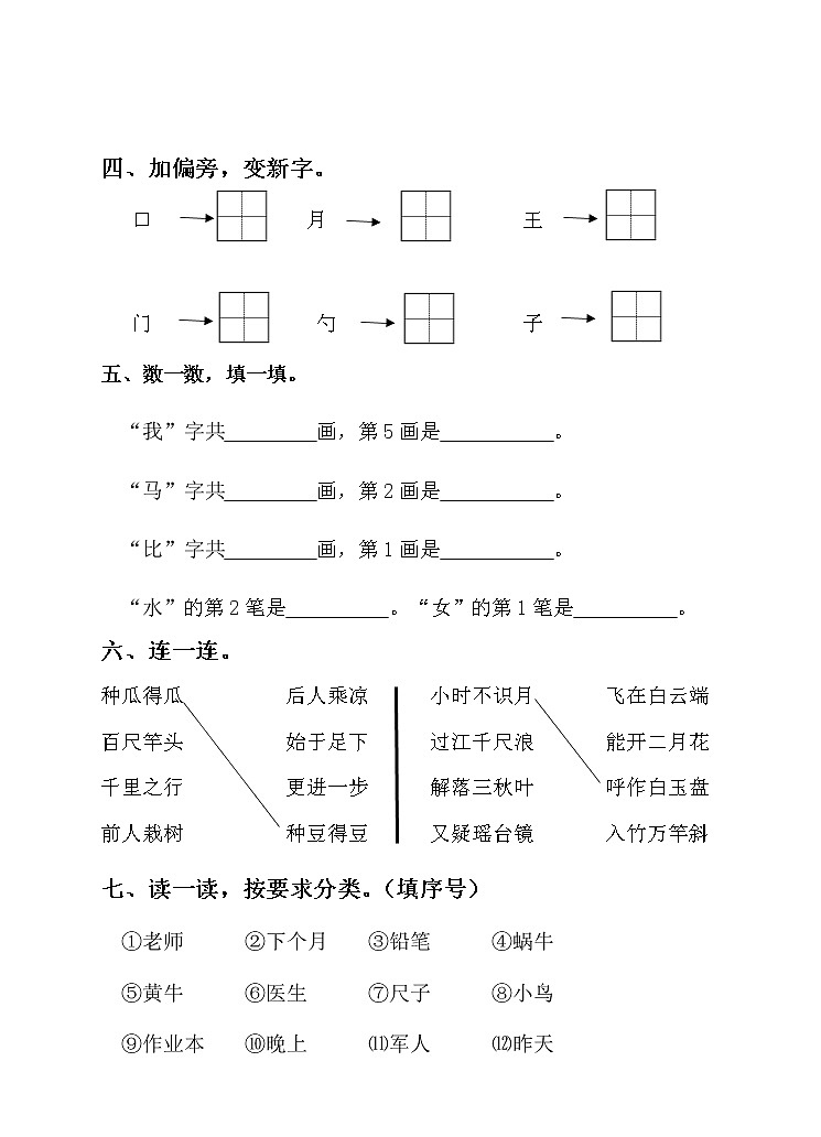 部编版一年级上册语文期末试题 (10)第2页