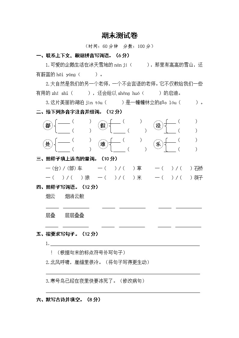 部编人教版语文二年级上册-期末模拟检测卷2(含答案)第1页
