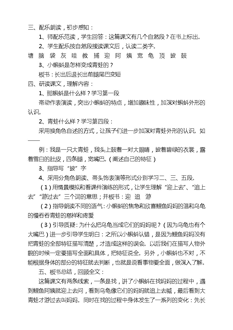 部编版二年级语文上册全册教案及反思第2页