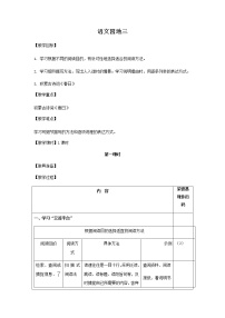 小学语文人教部编版六年级上册语文园地教案及反思