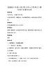 部编版六年级上册语文教学设计及反思 -《第五单元习作例文》 (2)