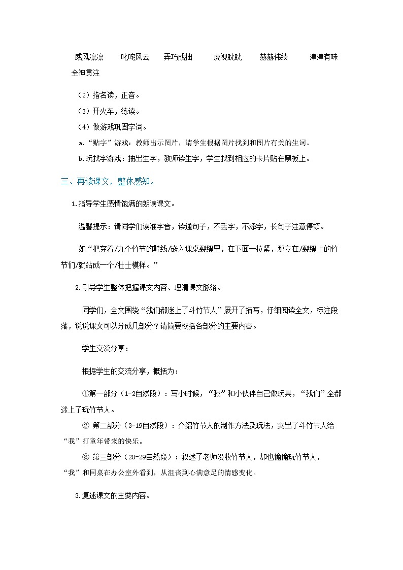 六年级上册语文教案9《竹节人》部编版第3页