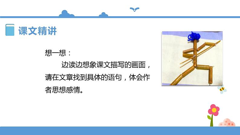 人教部编版六年级上册语文 9.竹节人教案课件及课堂达标07