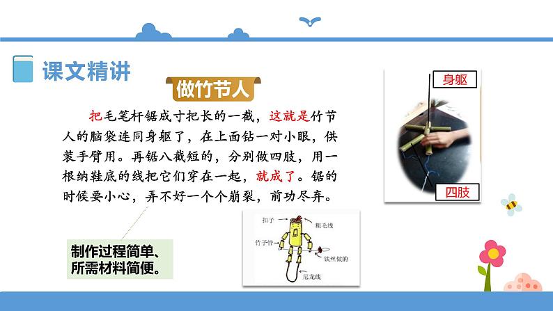 人教部编版六年级上册语文 9.竹节人教案课件及课堂达标08