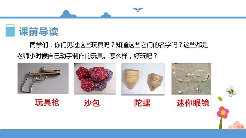 人教部编版六年级上册语文 9.竹节人教案课件及课堂达标03