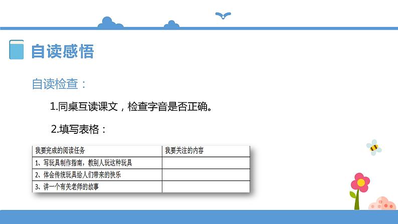 人教部编版六年级上册语文 9.竹节人教案课件及课堂达标06