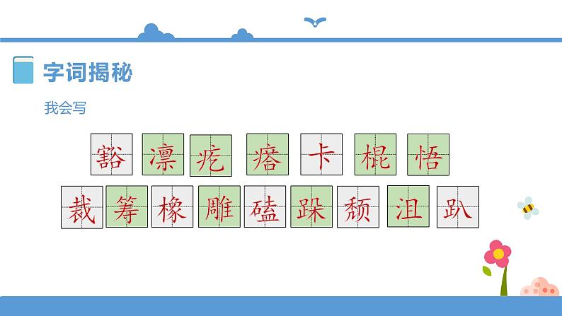 人教部编版六年级上册语文 9.竹节人教案课件及课堂达标07