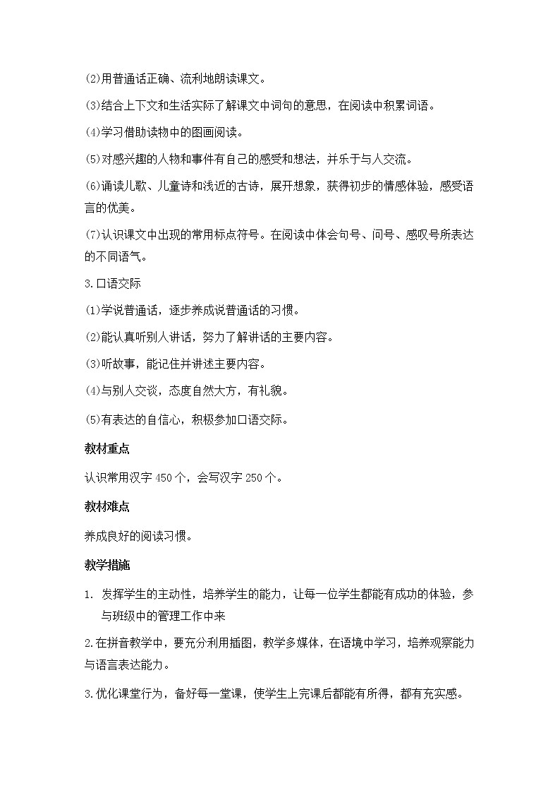 部编版二年级上册语文教学计划全册教案第2页